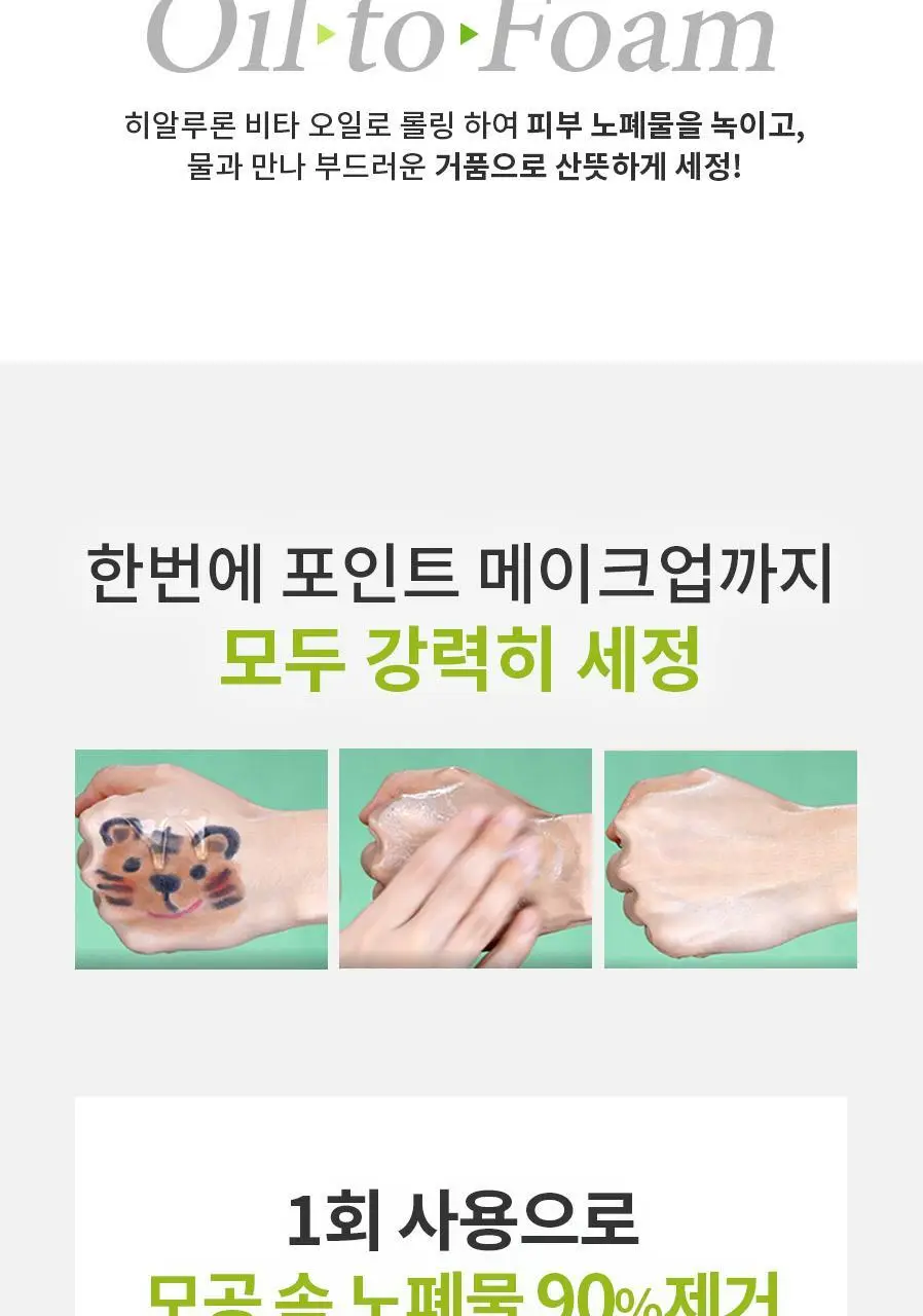 [여행용55g, 거품망, 쇼핑백 증정] 맥스클리닉 히알루론 비타 오일폼 310g 상세페이지 5